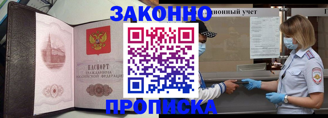 прописка гарантия в Шатуре